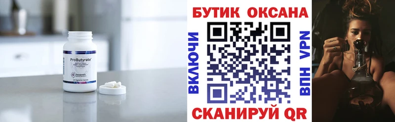 БУТИРАТ 1.4BDO Оханск